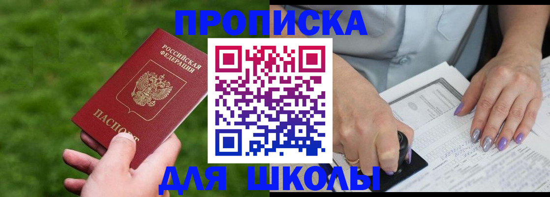 прописка 2025 в Прохладном