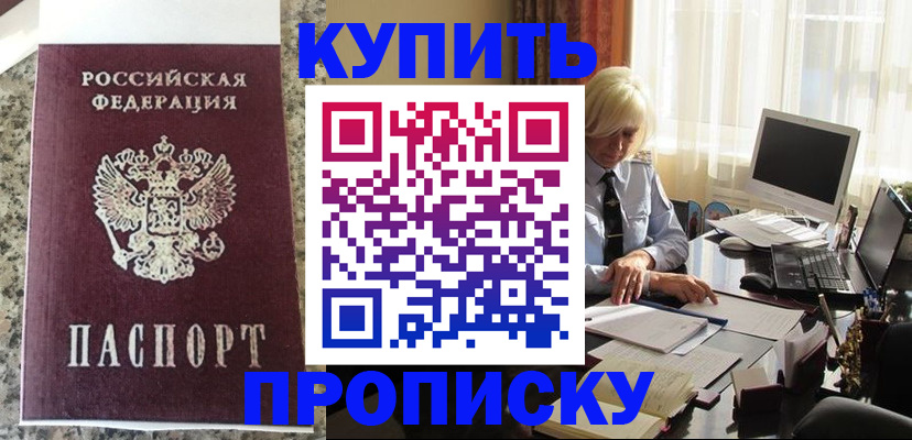 прописка ребенка в Прохладном