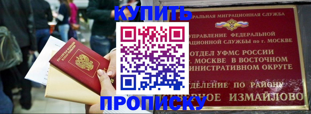 временная прописка в Прохладном